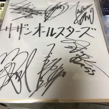 사잔 올스타즈 친필 사인 색지