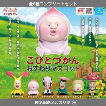 코비토즈칸 오스와리 마스코트 컴프 세트