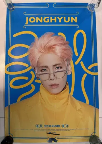 SHINee 종현 포스터 조아