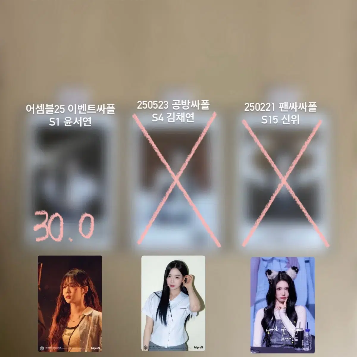트리플에스 윤서연 어셈블25 싸인폴라 싸폴 추첨 양도 판매