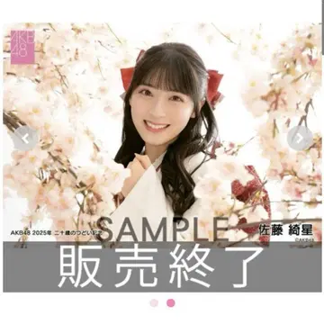 사토 키세 브로마이드 20세 모임 성인식 AKB48
