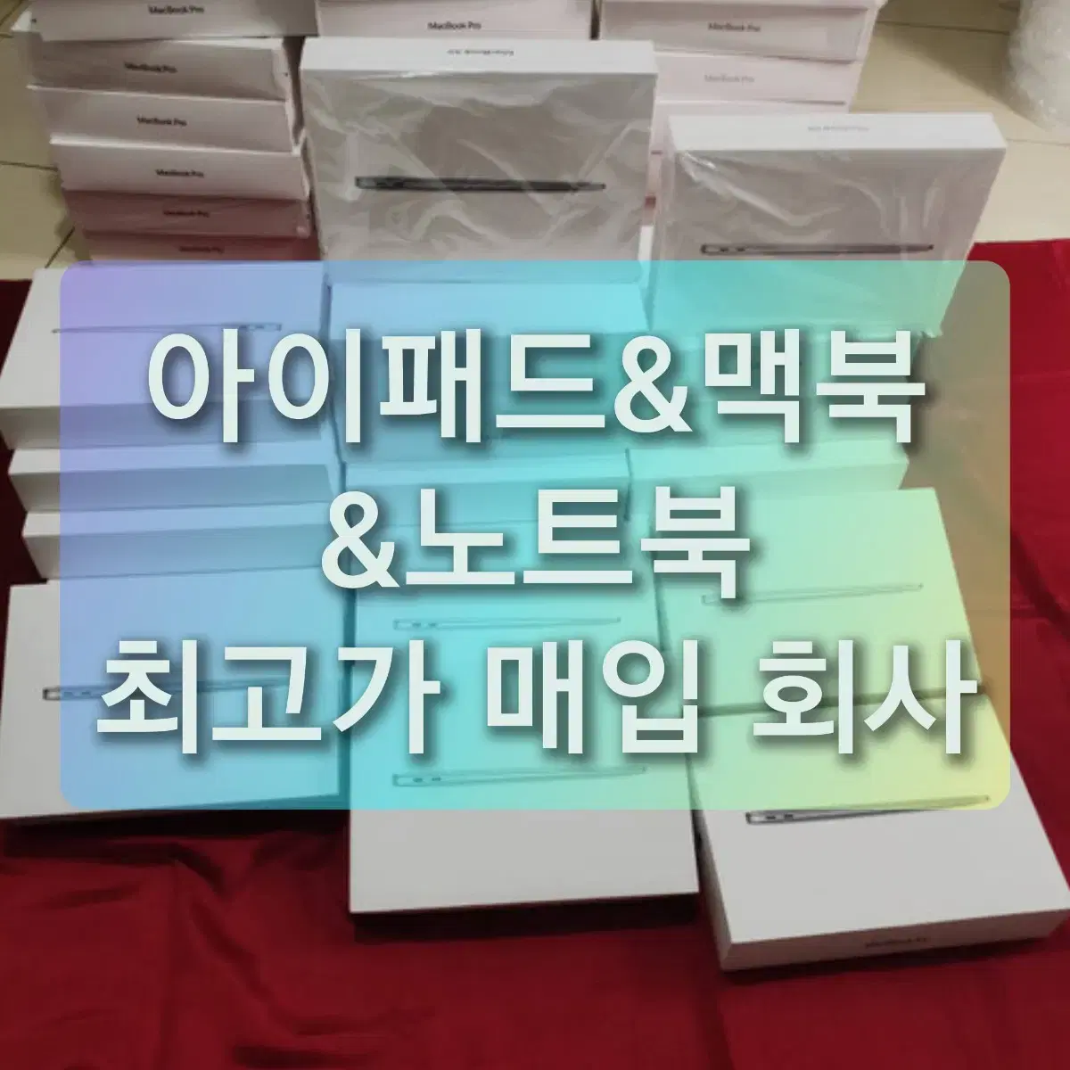 아이패드 갤럭시탭 최고가 매입 업체