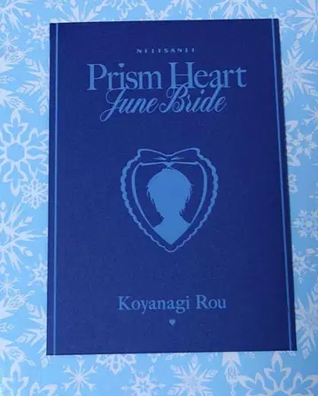 니지산지 Prism Heart June Bride 혜택 코야나기 로우
