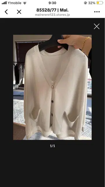 CLOCHE 아이보리 V넥 가디건