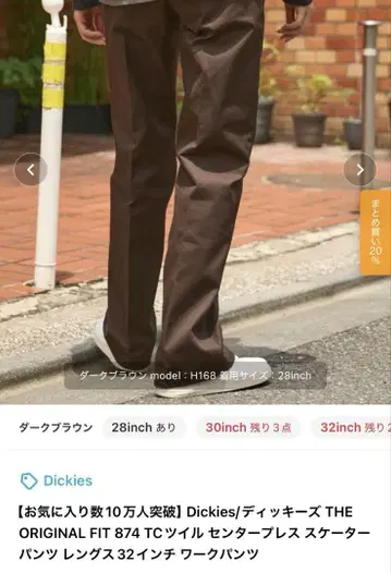 디키즈 THE ORIGINAL FIT 874 다크 브라운