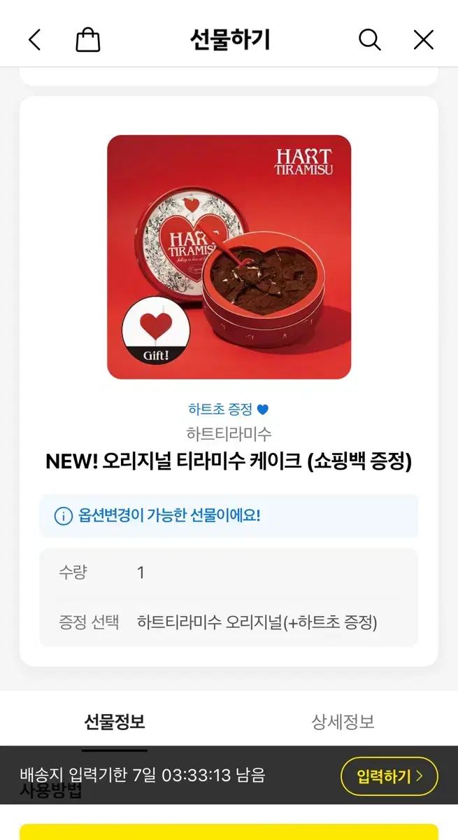 Smashable Heart Tiramisu