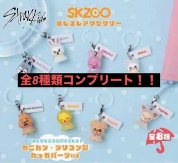 스키즈 skzoo 가챠 팝업 메지루시 액세서리 컴플리트