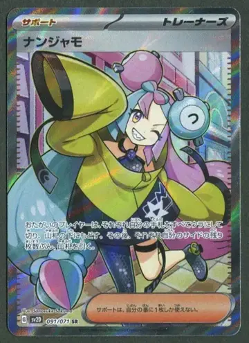 Pokemon SV2D 091/071 난자모 SR
