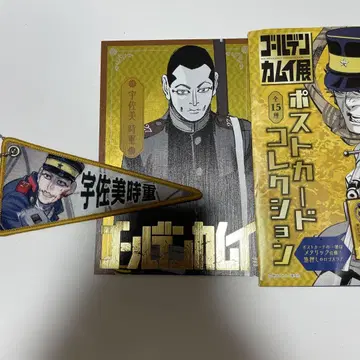 생산 종료 상품 골든 카무이 전 우사미 토키시게 미니 페넌트 키링