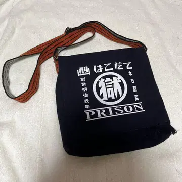 하코다테 교도소 숄더백
