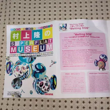 무라카미 다카시의 SUPERFLATMUSEUM