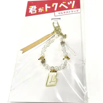 너는 특별하다 멀티 스트랩 키링 영화 오하시 카즈야