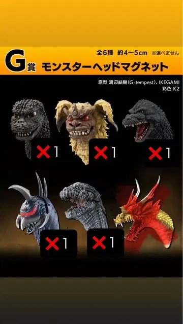 고질라 제일복권 G상 5종(기도라 제외)