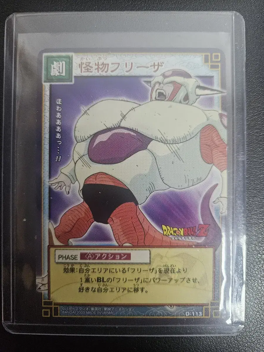 Dragon Ball Monster Frieza