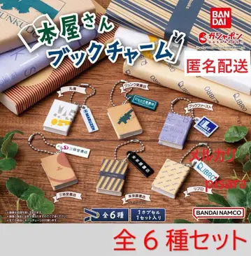 서점 참 장식 6종 컴플리트 가챠