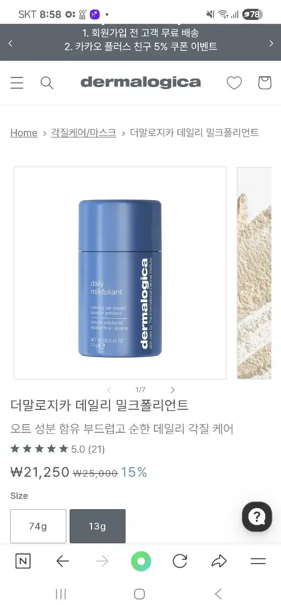 더말로지카 클렌징 파우더/팩 밀크폴리언트