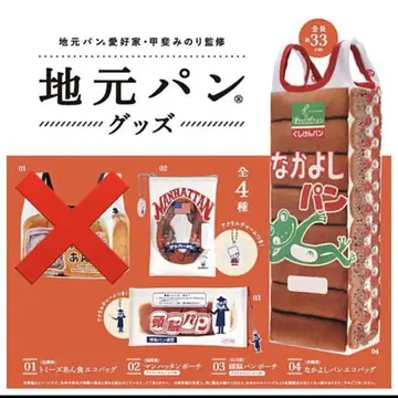 현지 빵 굿즈 가챠가챠