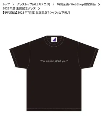 2023년도 생탄 기념 티셔츠 야마시타 미즈키 XL 2