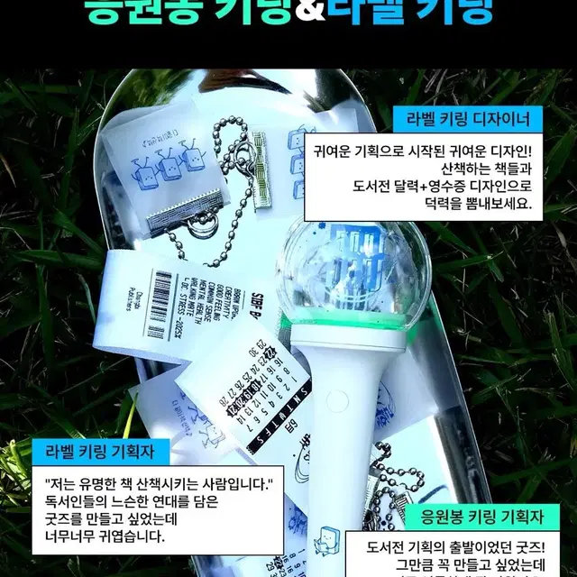 창비 응원봉 키링 도서전 활자파동