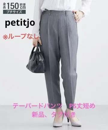 petitjo 테이퍼드 팬츠 ps 길이 짧은 루프 없음
