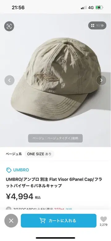 엄브로 플랫 바이저 6패널 캡 베이지