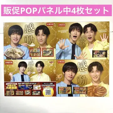 오사카 오쇼 스노우맨 Snow Man 판촉 팝 POP 패널 세트