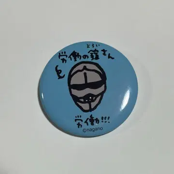 치이카와 (먼작귀)의 숲 트레이딩 캔뱃지 자기소개 노동의 갑옷 씨