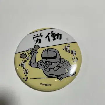 치이카와 노동의 갑옷 씨 캔뱃지