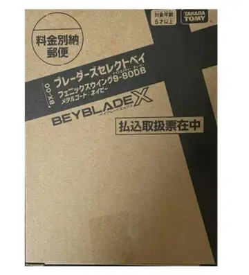 베이블레이드 X 코로코로 한정판 응모자 피닉스 윙 9-80DB