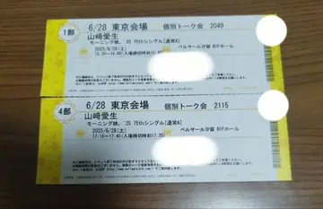 개인 대화권 야마자키 아이세이