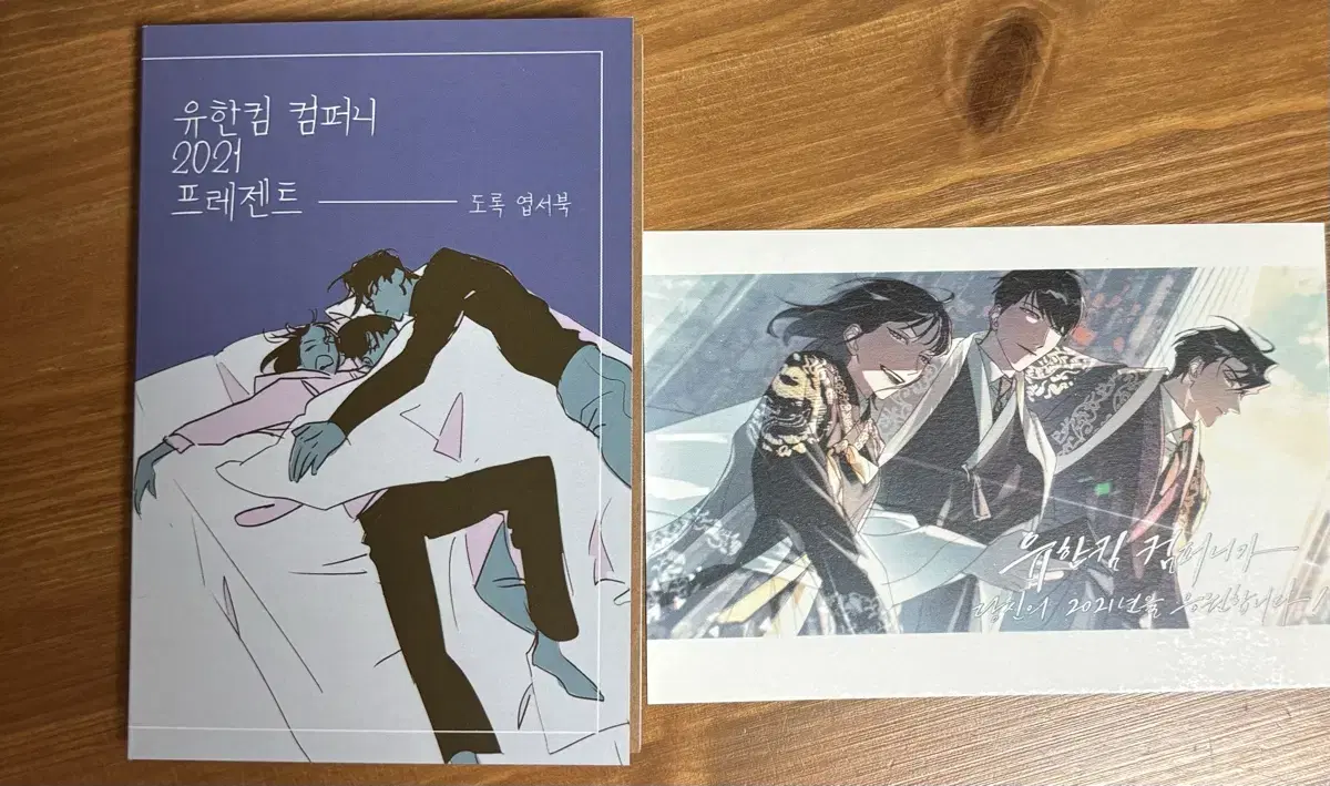 Omniscient Reader's Viewpoint Uhan Kim Company Gosaje-nim 2021 Postcard Book