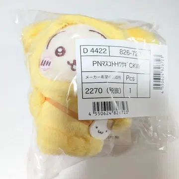 산리오 치이카와 (먼작귀) 마스코트 홀더 토끼