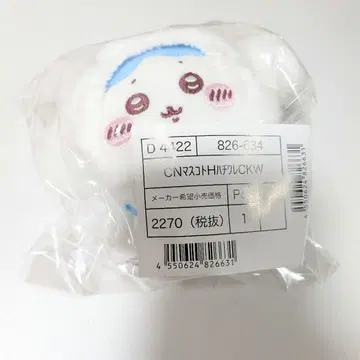 산리오 치이카와 (먼작귀) 마스코트 홀더 하치와레