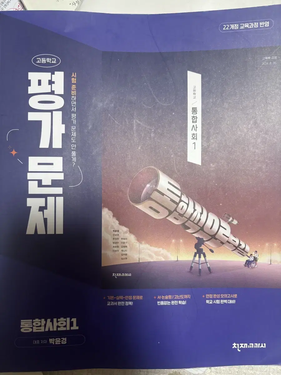 천재교과서 통합사회1