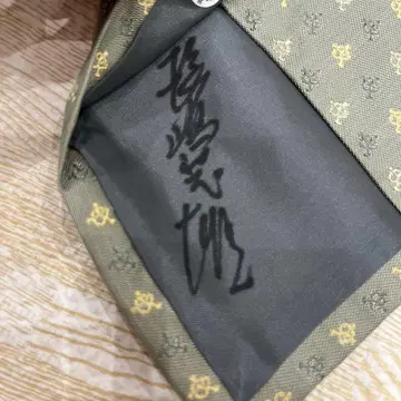 나가시마 시게오 씨의 친필 사인 포함 넥타이