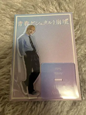 미개봉 새상품 게슈타르트 붕괴 아크릴 스탠드 사토 신
