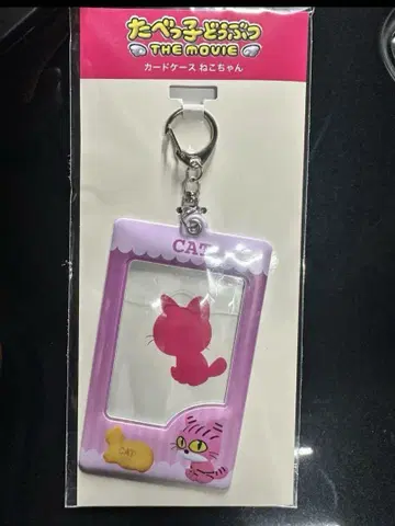 타베코 동물 THE MOVIE 카드 케이스 고양이