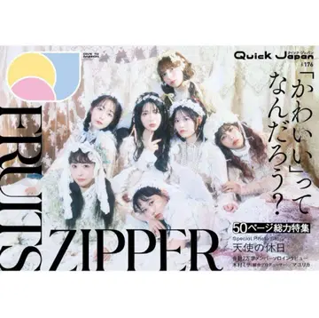 후르츠 지퍼 퀵 재팬 vol.176