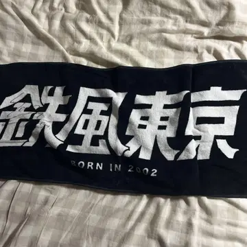 테츠카 도쿄 사인 포함 타월
