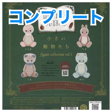 작은 동물들 피규어 컬렉션 Vol.1 가챠 컴플리트