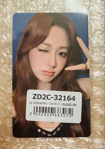 LE SSERAFIM DIFFERENT 트레이딩 카드 윤진