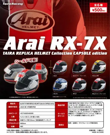 아라이 RX-7X TAIRA REPLICA 헬멧 컬렉션