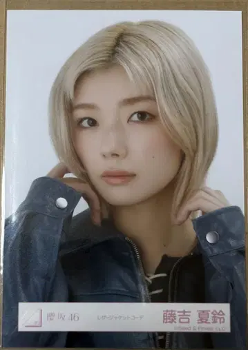 사쿠라자카46 브로마이드 후지요시 카린 가죽 자켓 코디 요리