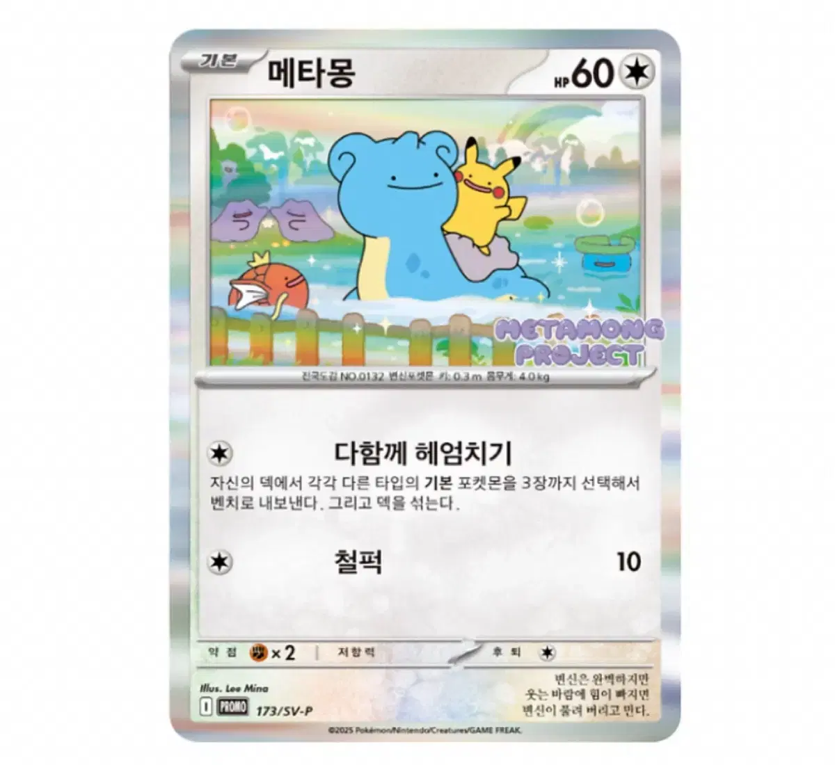 Pokémon Ditto pop up card, sealed