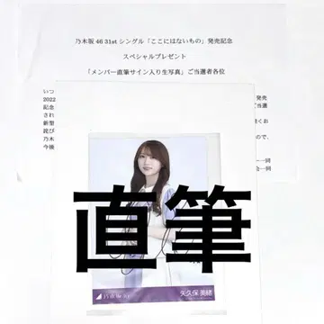 노기자카46 야쿠보 미오 브로마이드 친필 사인 여기에는 없는 것