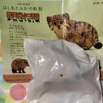 나스 동물 왕국 하시모토 미오의 조각 마누루 고양이 폴리