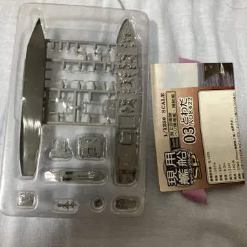 에프토이즈 현용 함선 키트 컬렉션 1/1250 보급함 토와다 요우조