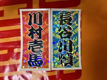 THE RAMPAGE 카와무라 카즈마 하세가와 신 스티커