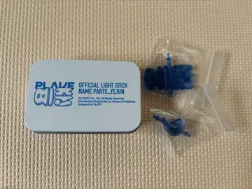 PLAVE 예준 YEJUN 응원봉 네임 부품 플레이브