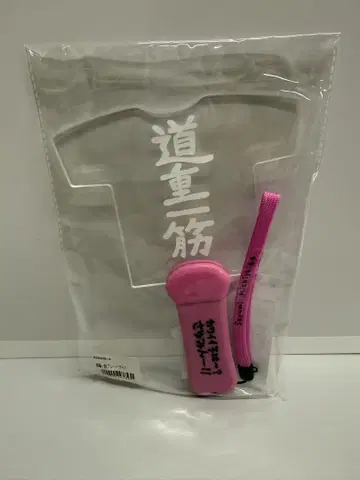 미치시게 야미 미치시게 이치스지 플레이트 라이트